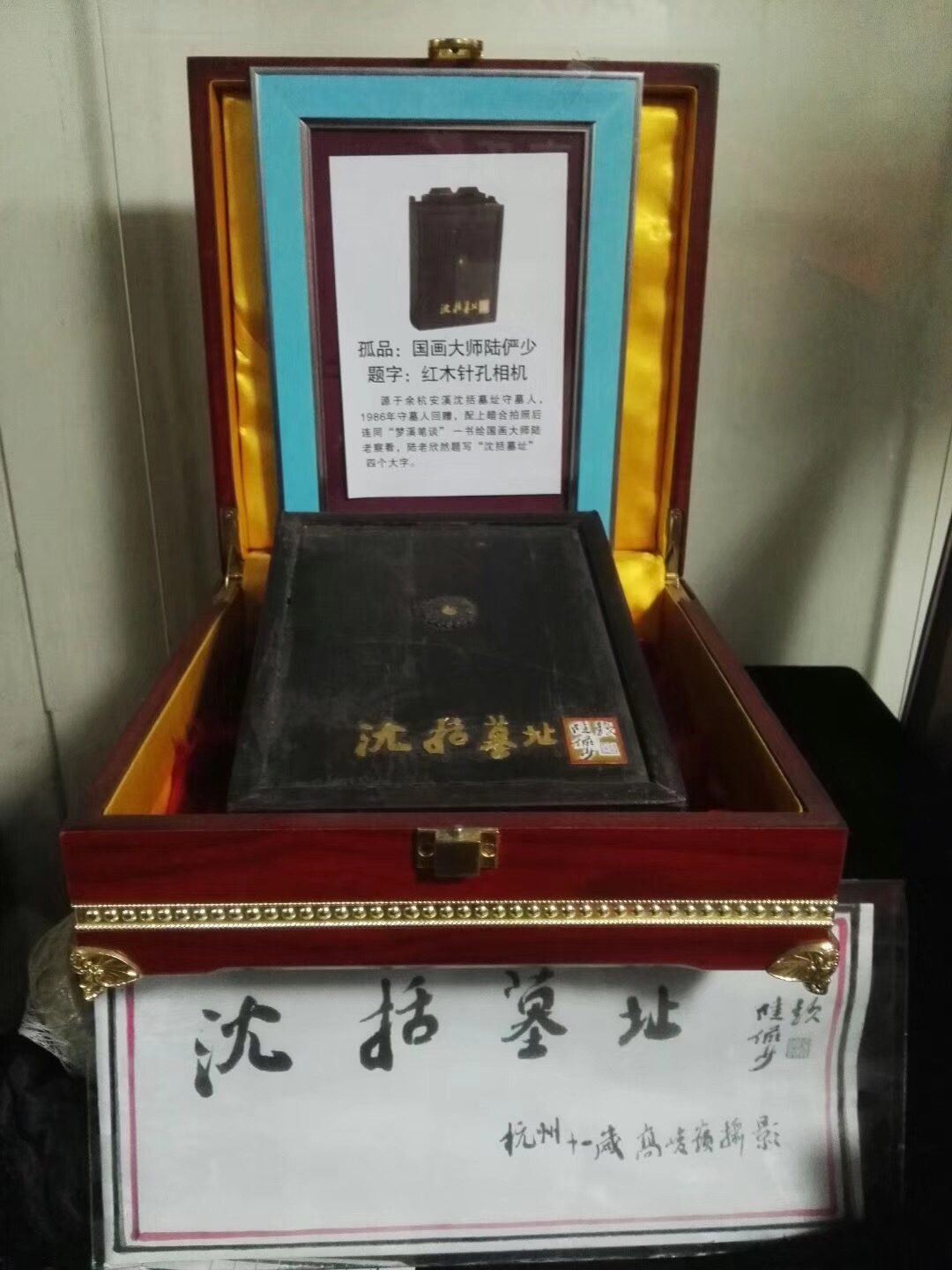 源于沈括墓址守墓人，国画大师陸俨少题字.jpg
